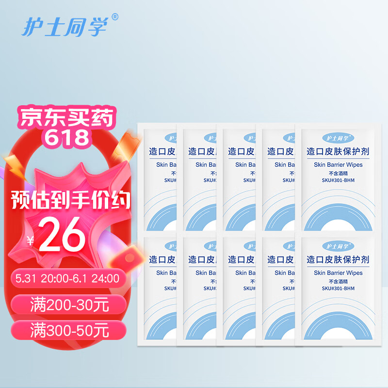 护士同学造口防漏可塑贴环圈造瘘口底盘造口皮肤保护膜剂造口护理用品