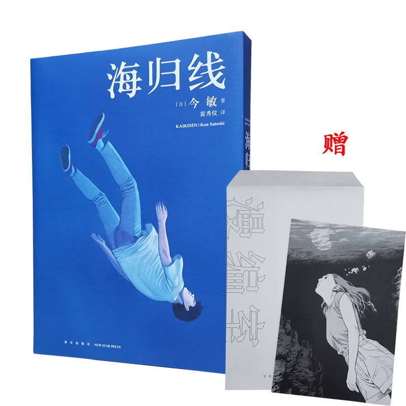 现货海归线漫画书今敏著霍秀仪译简体中文版读库漫编室第一弹绘本新星