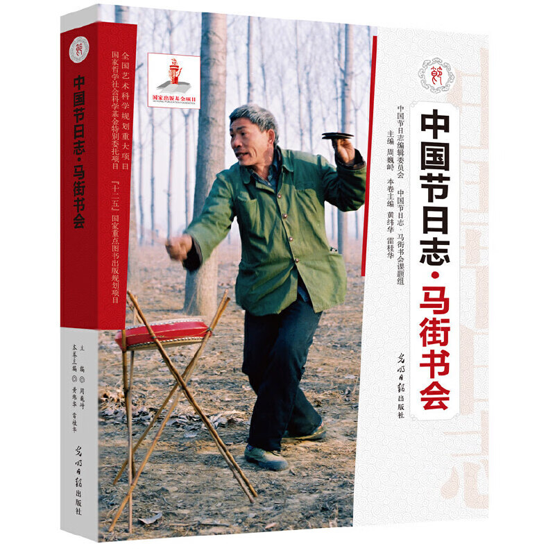 马街书会