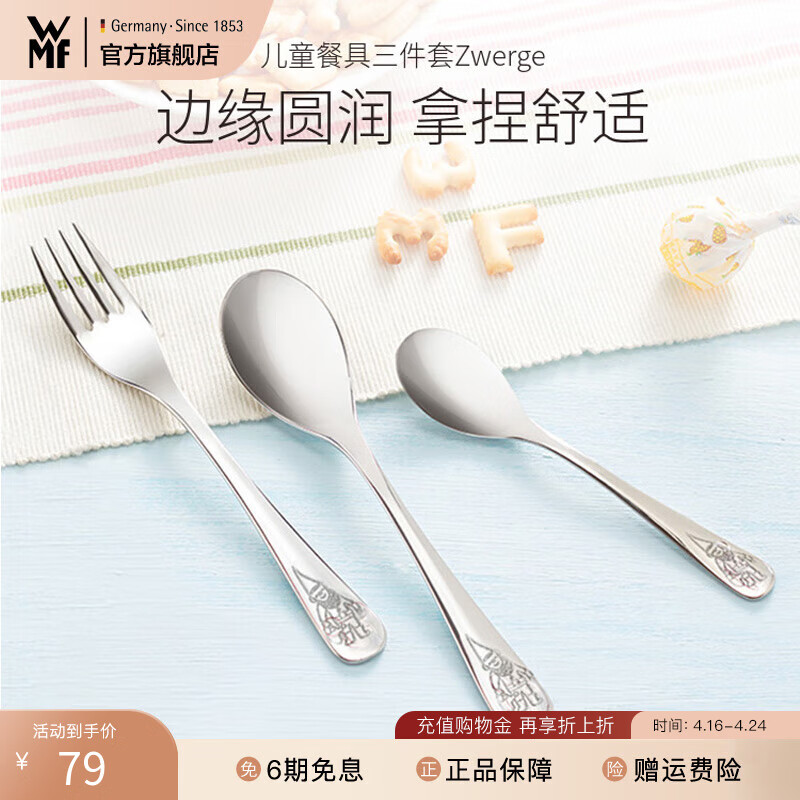 WMF福腾宝 不锈钢卡通儿童餐具3件套餐勺餐叉汤勺叉子套装组合 ZWERGE 3件套