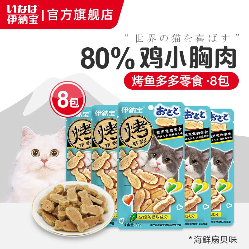 伊纳宝猫零食 烤海鲜夹心小鱼干猫饼干猫咪磨牙鸡肉粒洁齿成清仓 【烤鱼多多】海鲜扇贝味25g*8 小鱼干