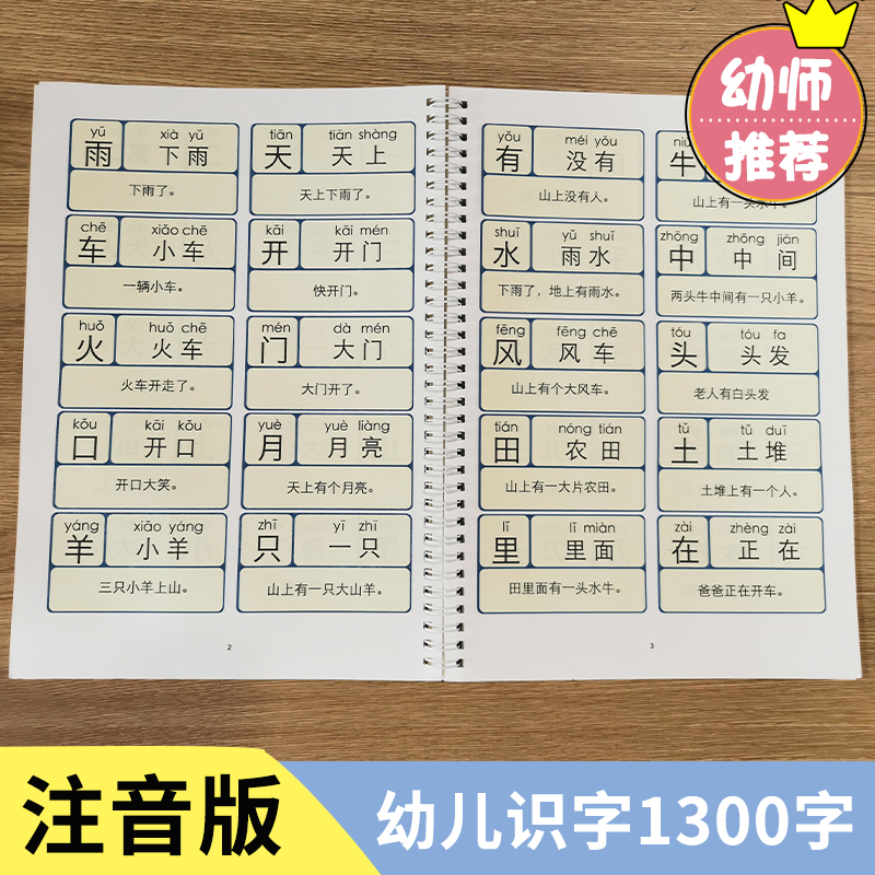 幼儿识字1300字配套卡片幼小衔接启蒙注