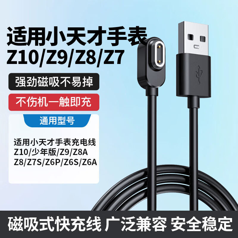 baking适用小天才充电线电话手表充电线Z10/Z9/Z8/Z6P/Z7/Z7S/Z7A/Z6S底座磁吸快充1米