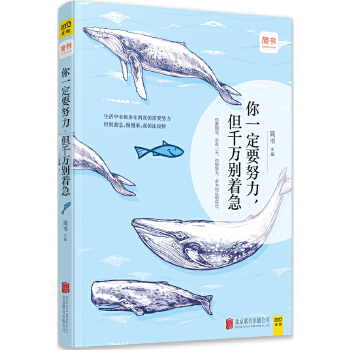 你要努力，但千万别着急 简书