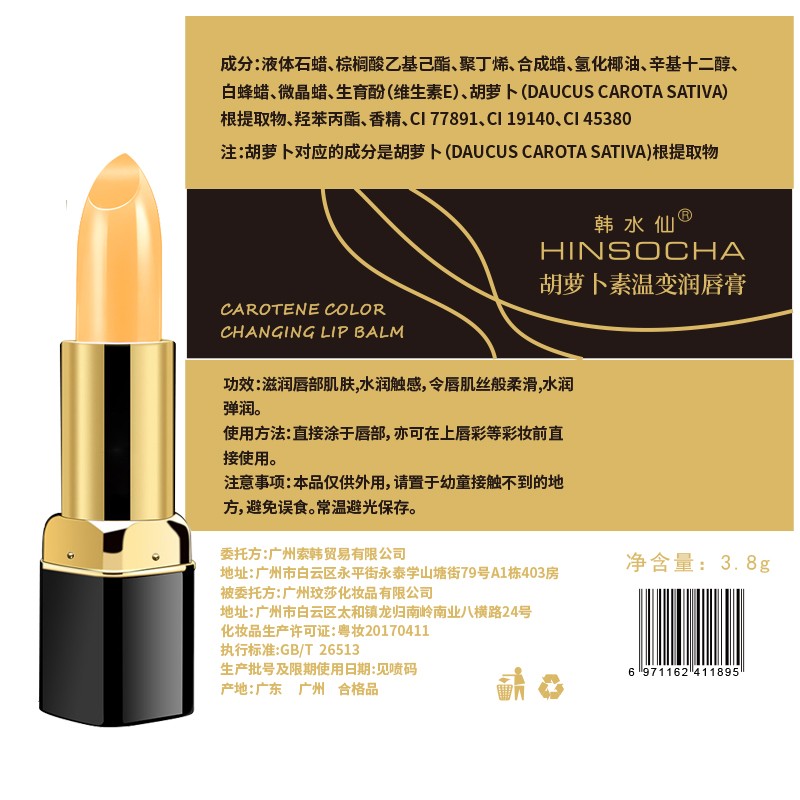 韩水仙（HINSOCHA） 【1支=口红+润唇膏】胡萝卜素变色口红不易沾杯不易掉色滋润女生