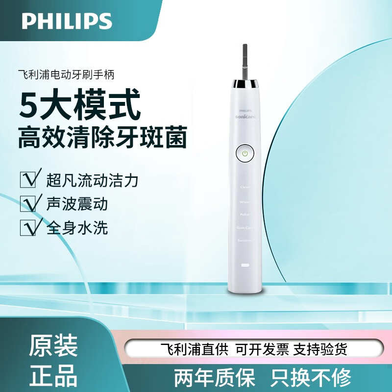 飞利浦（PHILIPS） 电动牙刷 声波震动 清洁亮白护龈牙刷 全新手柄 HX9332/04手柄【HX9340】