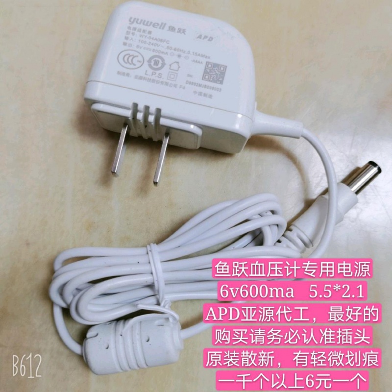 血压计6v600ma电源适配器ye655a660a660d620a655d680b充电线 01型
