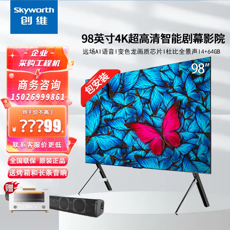创维(skyworth 98g91 98a33 98英寸大屏4k超高清人工智能网络巨幕大