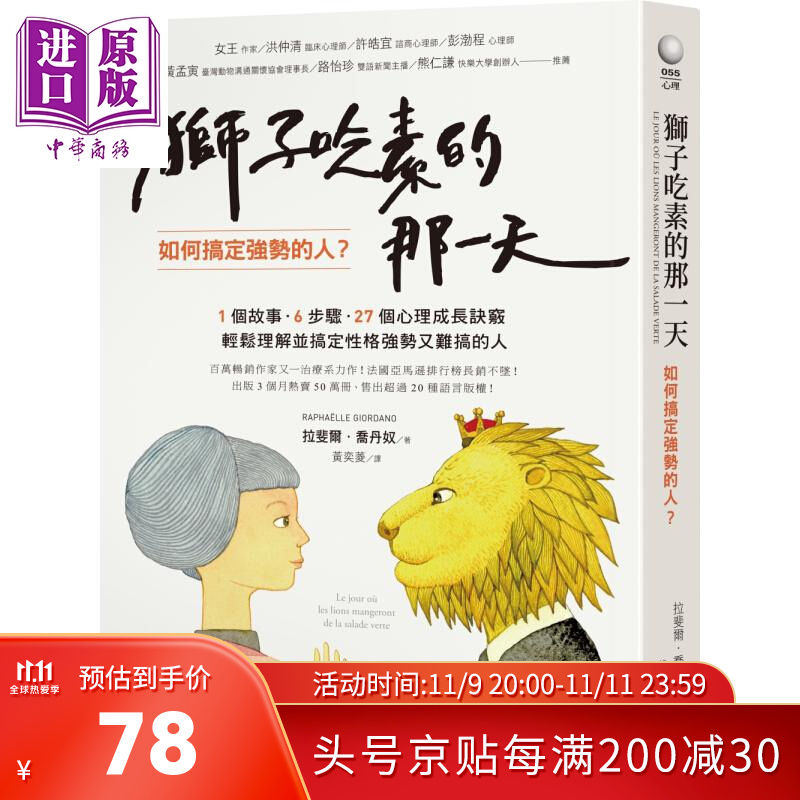 狮子吃素的那一天 如何搞定强势的人  究竟  人成长