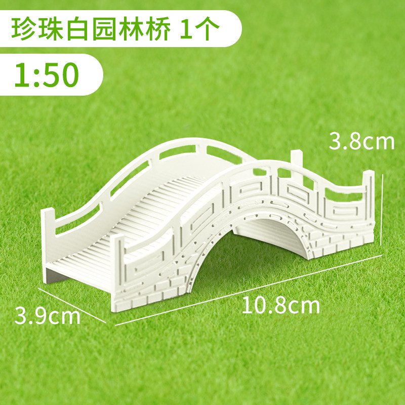 建筑沙盘模型材料室外配景迷你小桥小园林景观桥 桥梁 园林桥珍珠白 1