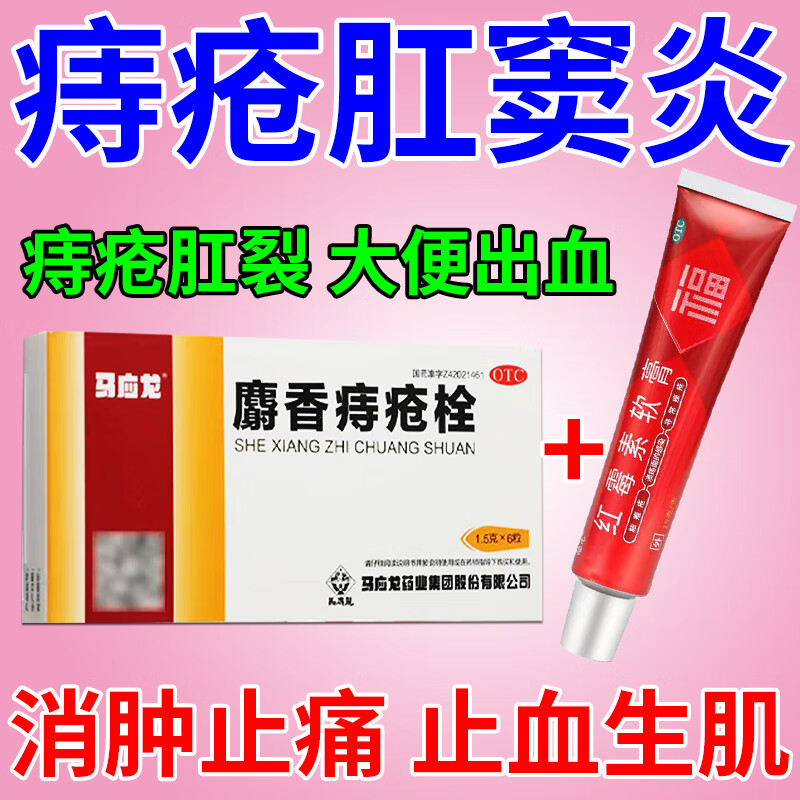 肛窦炎用药】肛门痛止痛消肿红霉素软膏治肛周脓肿肛门坠胀疼痛肛隐窝