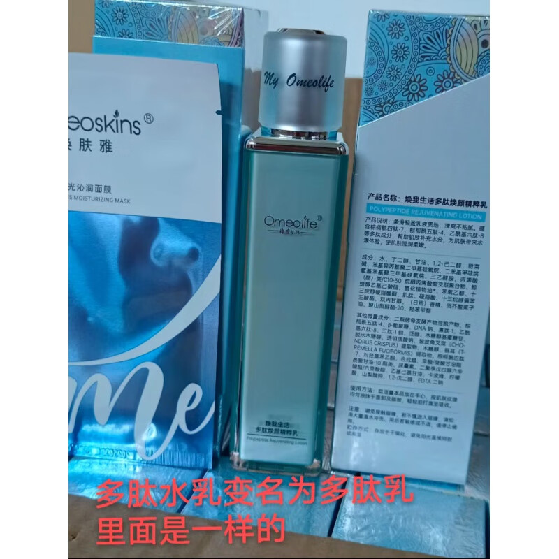 我生活新品多肽水乳霜保湿补水提亮肤色滋润 多肽精粹精华乳送焕面膜