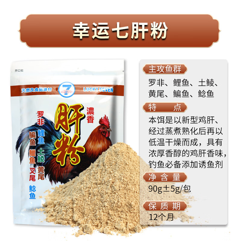 南北 幸运7土鲮鱼饵专攻广东鲮鱼野钓统杀土凌麦鲮鱼料小药打窝鱼饵料 幸运7鸡肝粉【90克*3袋】