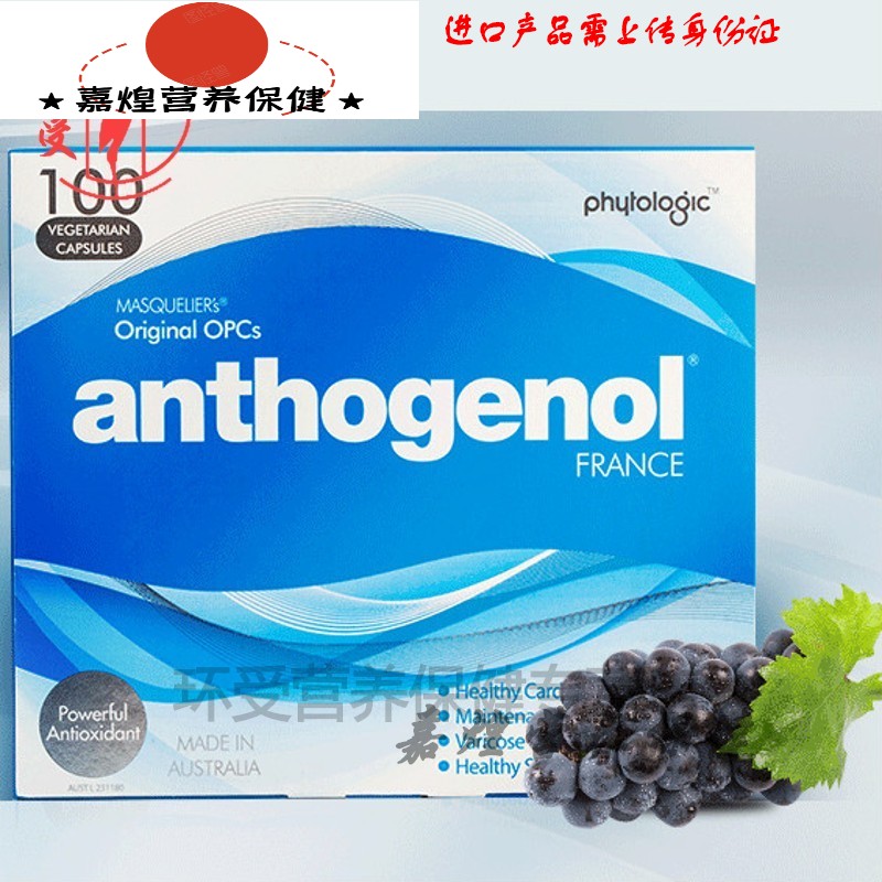 玉泉韵月光宝盒葡萄籽胶囊原花青素130粒澳洲anthogenol genol