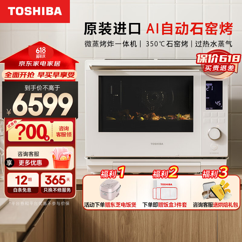 东芝（TOSHIBA）微蒸烤一体机 ER-YD5000CNW 原装进口水波炉 家用智能变频微波炉 蒸烤箱空气炸三合一 白色 30L