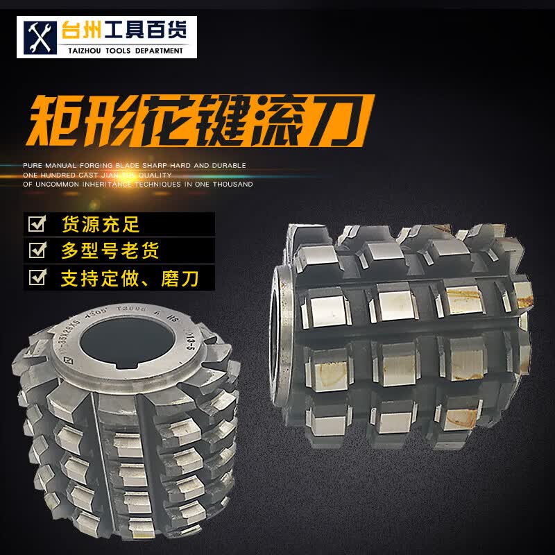 杉贝(sanber)矩形花键滚刀 矩形花键拉刀 矩形花键铣刀 非标定做 河冶