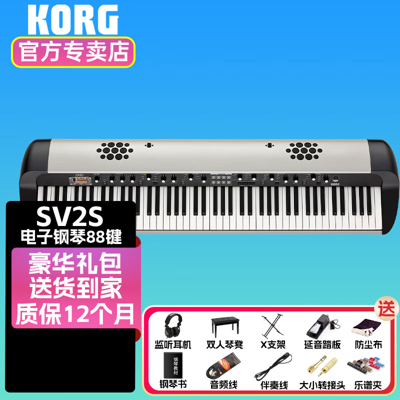 KORG 科音电钢琴SV-2S 摩登复古舞台演出键盘专业数码电子钢琴 SV2S-88键+单踏板+X架+豪礼
