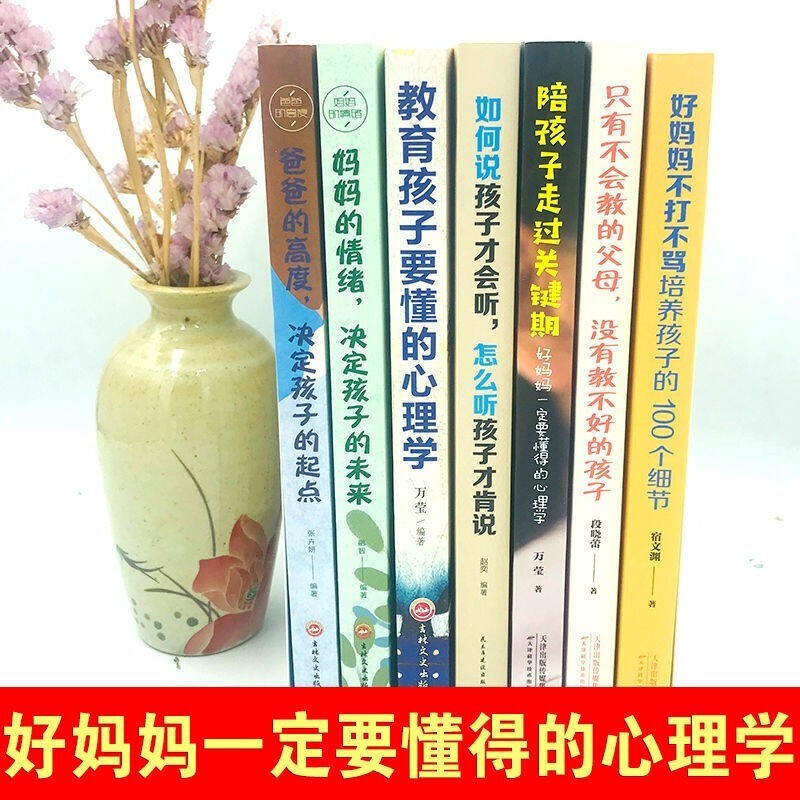 全套7册 推荐 如何说孩子才会听怎么听孩子才肯说 好妈妈不打不骂培养孩子的100个细节 家教育儿详情图