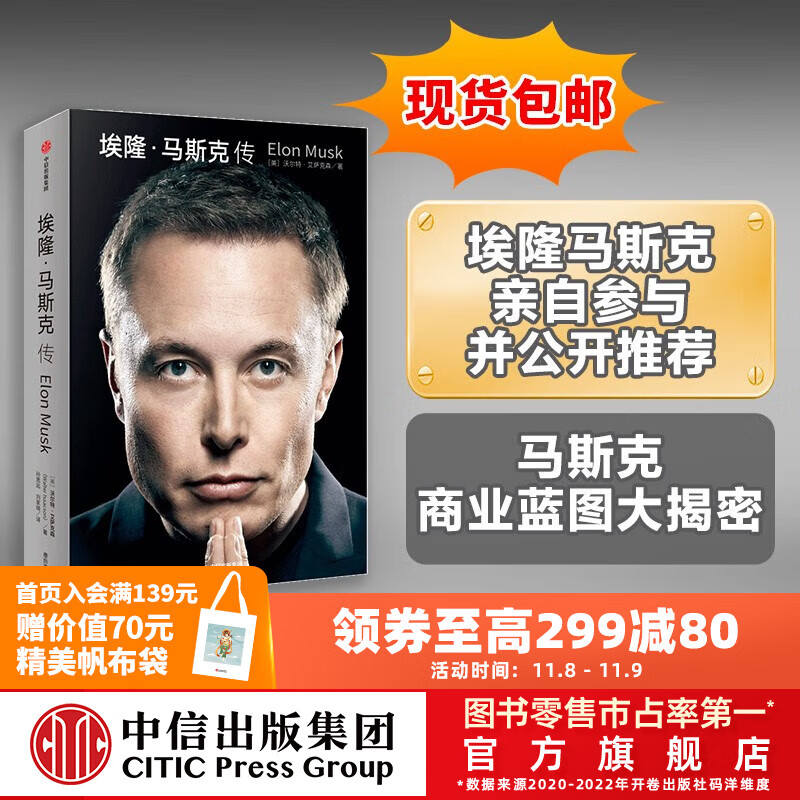 包邮 埃隆·马斯克传系列 沃尔特·艾萨克森著 马斯克传新旧版本随机发 中信出版社图书 埃隆·马斯克传怎么样,好用不?