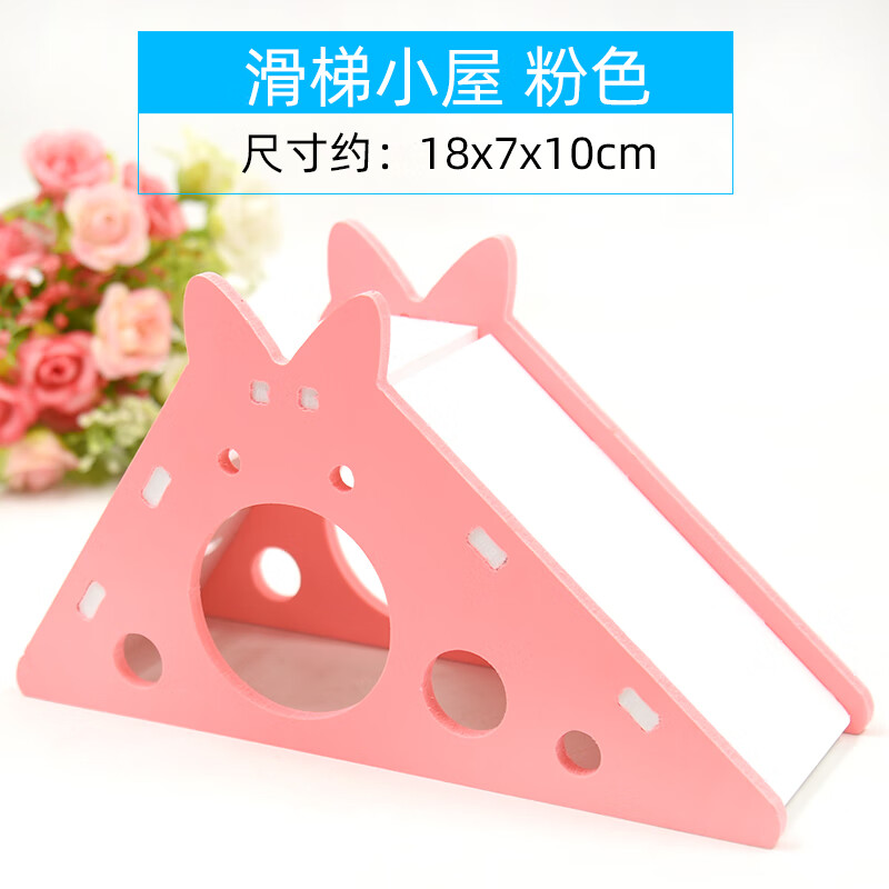 玩具躲避屋滑梯小房子组装彩色屋滑梯玩具金丝熊仓鼠用品 滑梯小屋