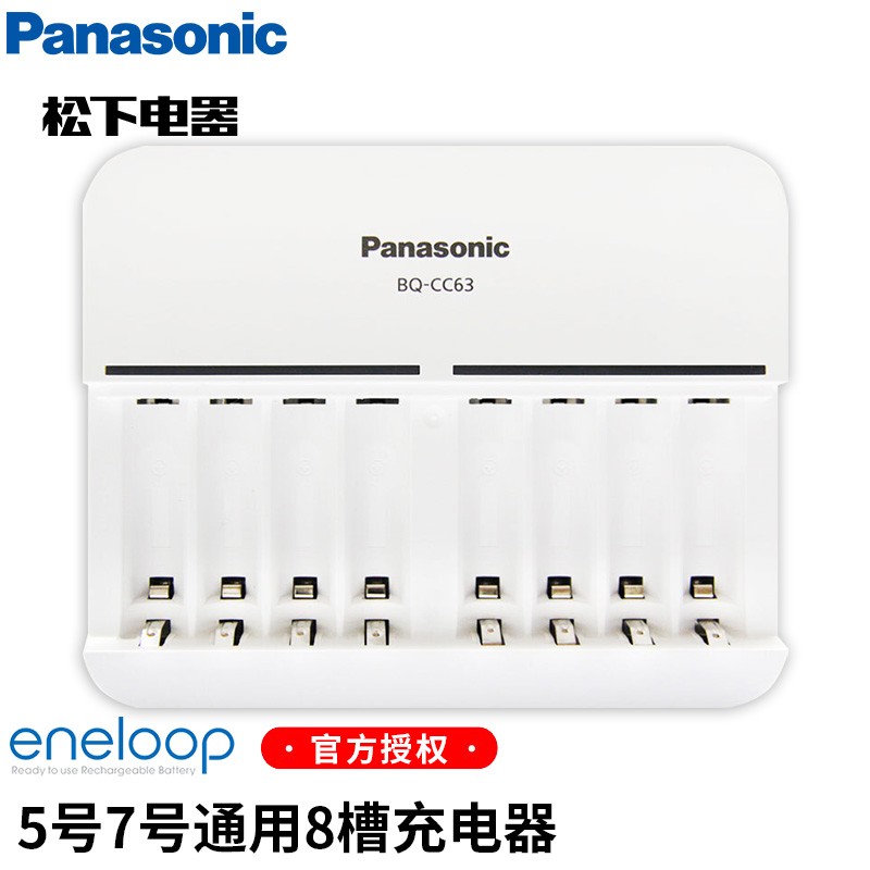 爱乐普(eneloop) 爱乐普8槽充电套装 充电器附带5号充电电池 适用于