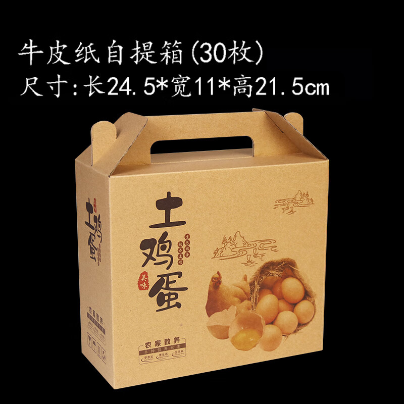 依芙裳土鸡蛋包装盒牛皮纸30枚50枚60枚100枚礼盒箱子礼品盒手提盒