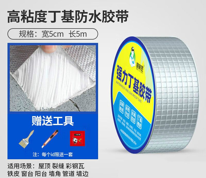 防水膠帶屋頂補漏材料房頂樓頂裂縫強力防漏水貼膠布丁基卷材自粘 高粘度丁基防水膠帶（寬5厘米長5