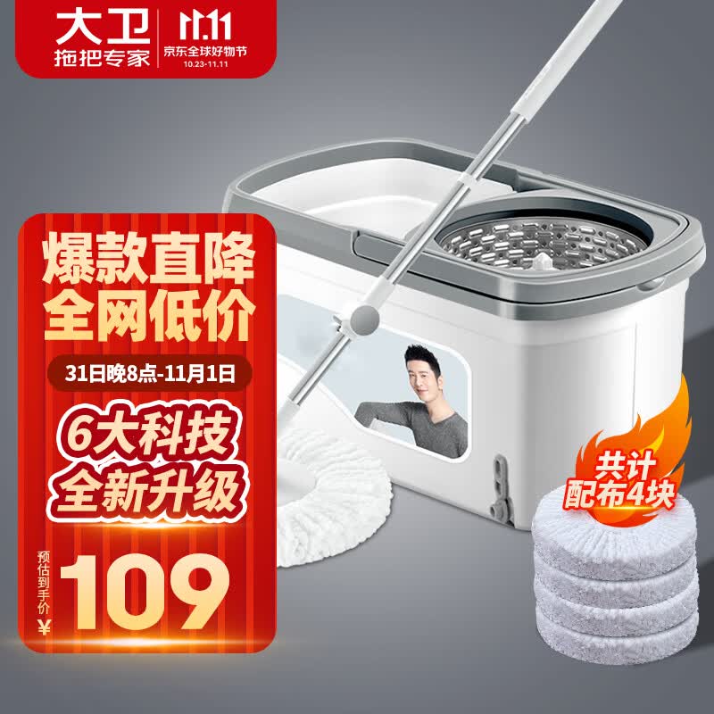 大卫【黄晓明同款】双驱动旋转拖把桶套装免手洗干湿两用D10 1杆4头怎么看?