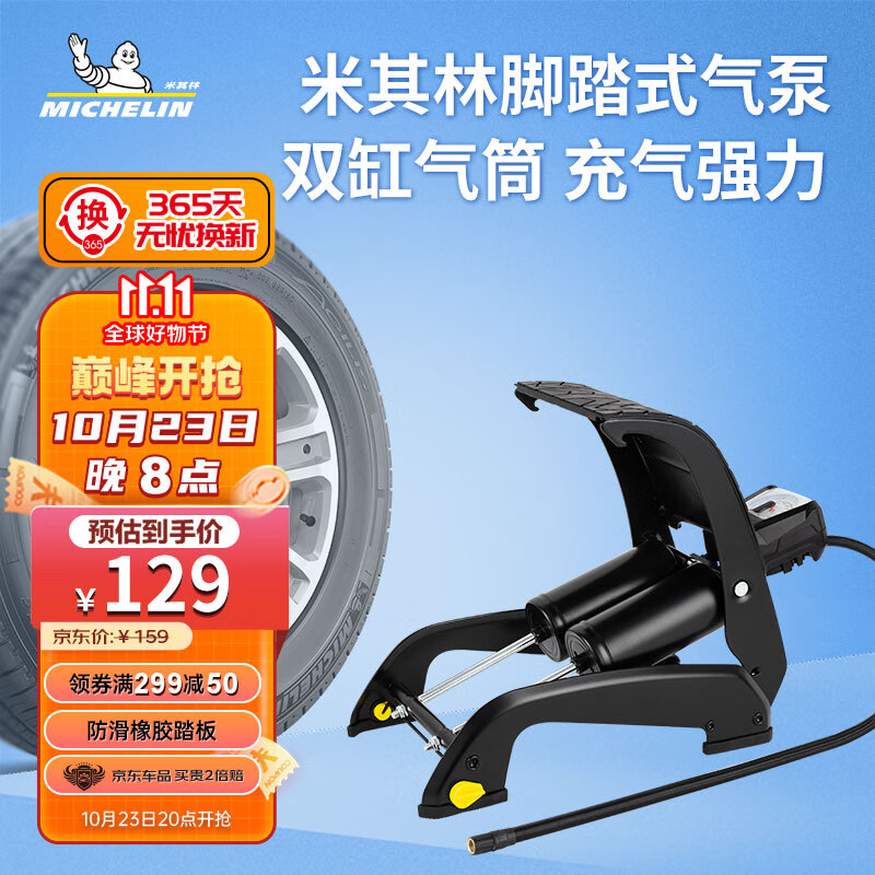 米其林（MICHELIN）充气泵车载便携式双缸脚踏汽车摩托车轮胎打气泵无线打气筒12206怎么看?