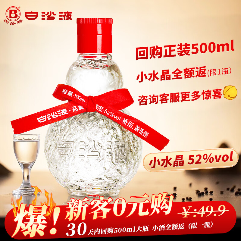 电商白酒价格变化查询|白酒价格历史