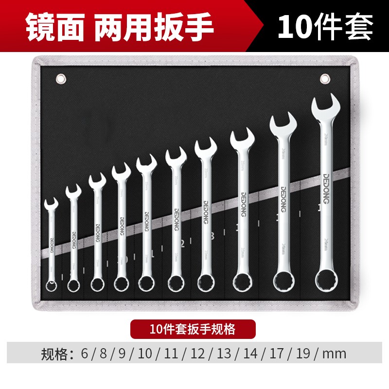 德东两用梅花扳手套装工具开口万能全套棘轮修车汽修板子板手大全
