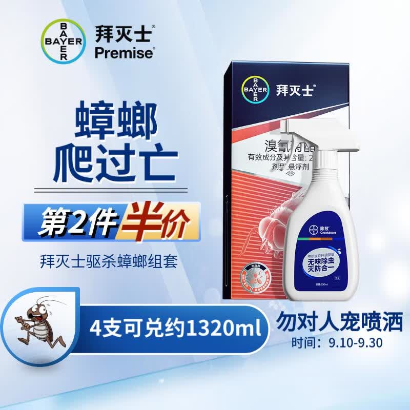 拜耳拜灭士蟑螂药全窝端灭蟑螂喷雾跳蚤专用杀虫剂 除敌5ml× 4支高性价比高么？