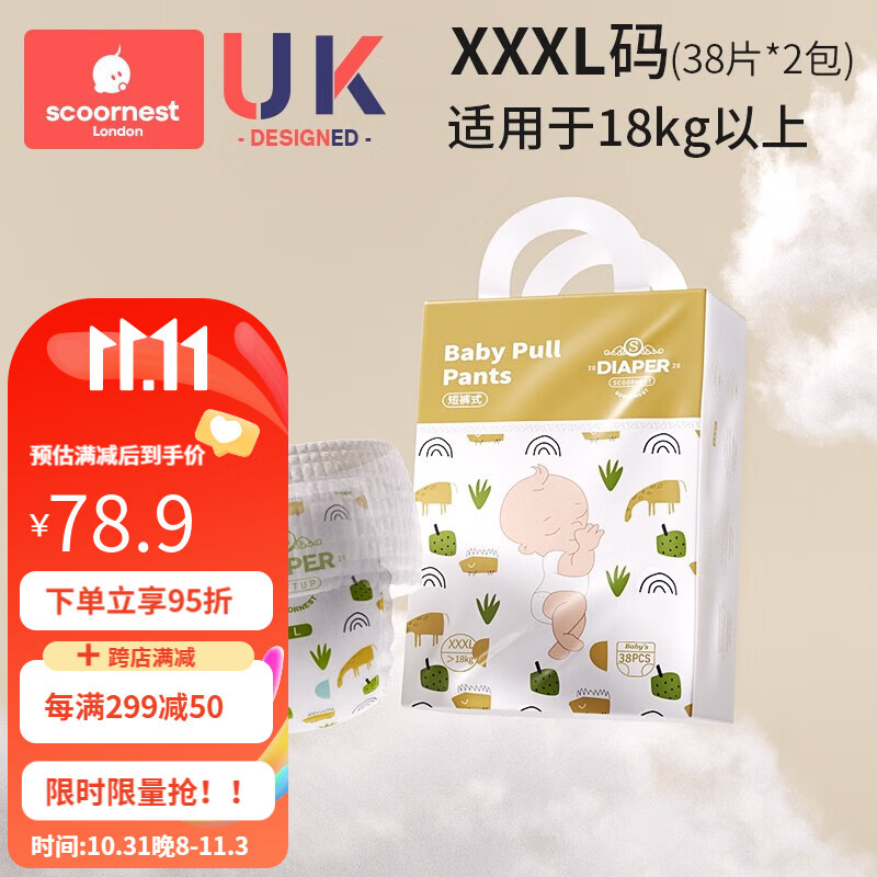 科巢婴儿超薄干爽透气拉拉裤云薄尿裤smlxlxxl新生儿男女宝宝尿不湿 新升级拉拉裤XXXL码共76片属于什么档次？
