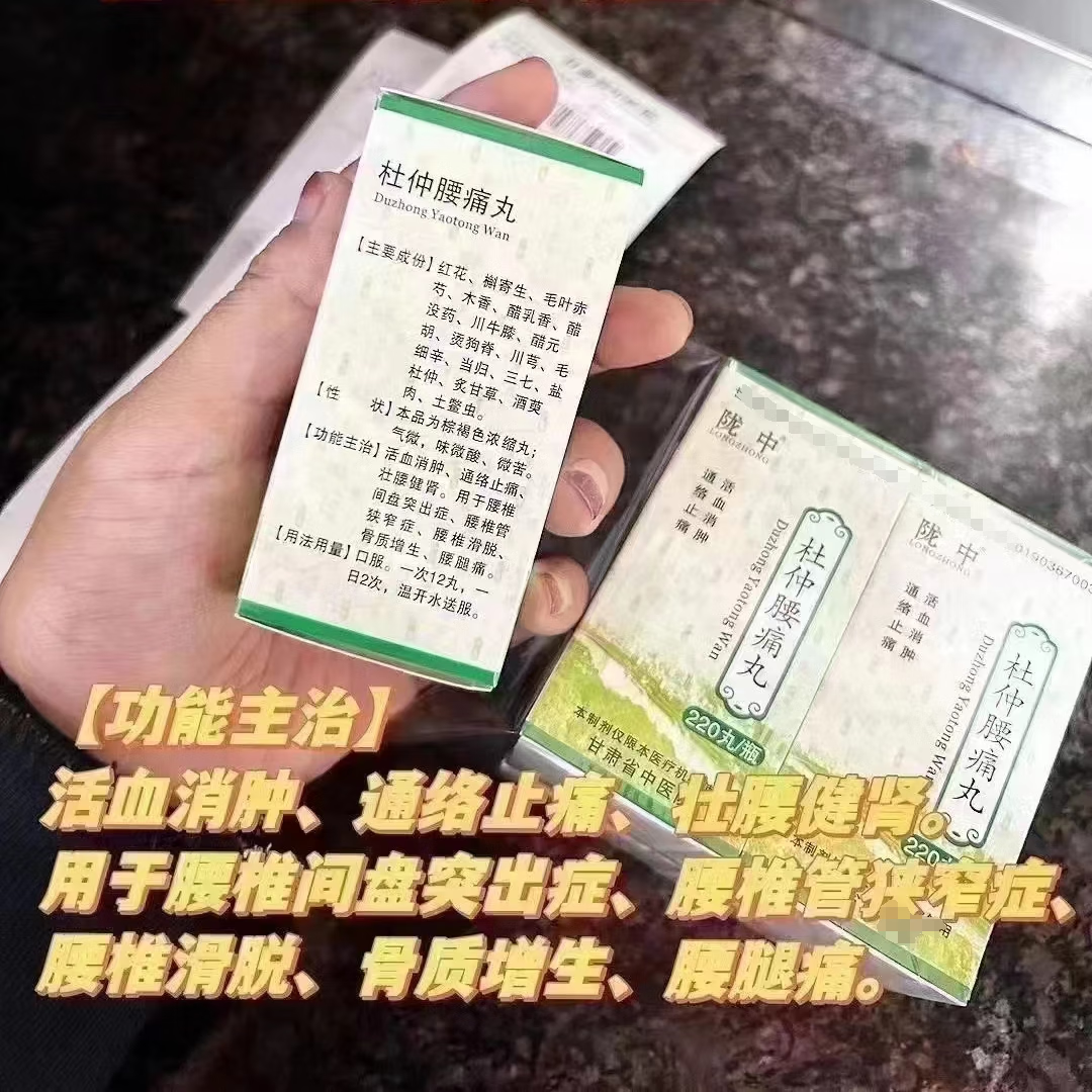 春图【顺丰发货】甘肃省中医院杜仲腰痛丸宣肺化浊丸舒筋活络洗剂