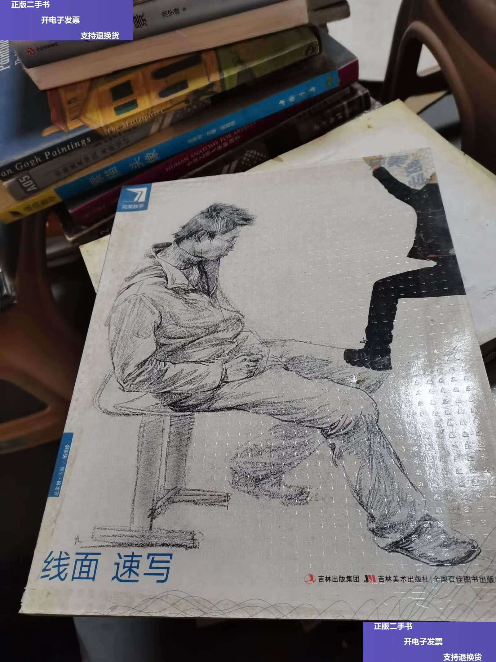 【二手9成新】完美教学:线面速写 /杨慎修 吉林美术