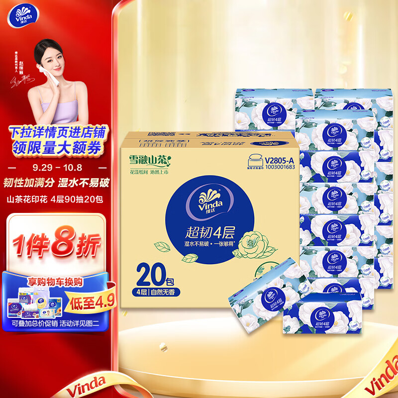 维达（Vinda）抽纸 超韧4层90抽*20包S码 山茶花印花 卫生纸 纸巾 餐巾纸 整箱怎么看?