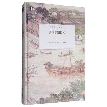 实体识别技术【正版图书】