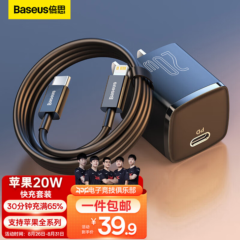 倍思 苹果充电器iphone13快充套装PD20W充电头适用于苹果14/13ProMax/12/11/XS手机Type-C数据线插头 黑