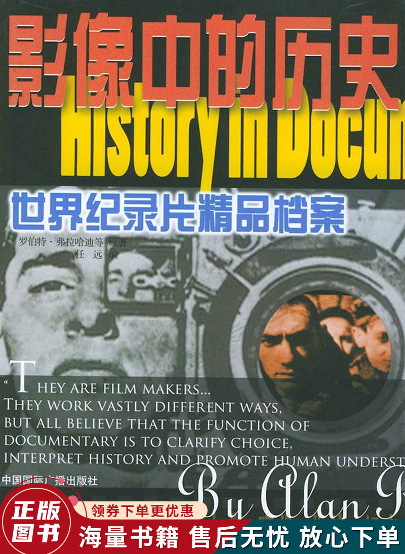 影像中的历史:世界纪录片精品档案