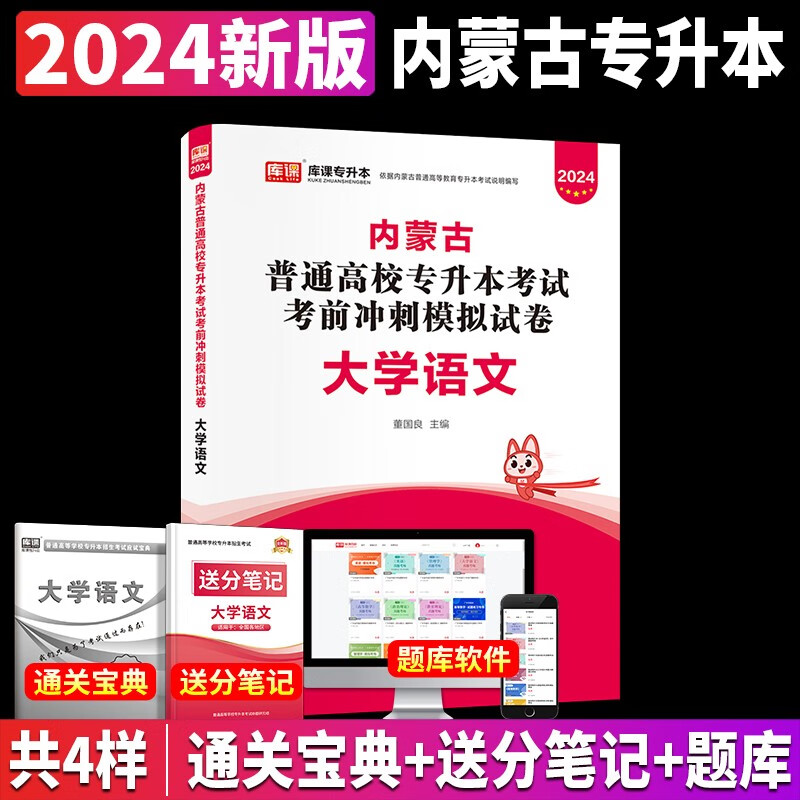 2024年内蒙古专升本英语政治计大学语文算机基础2023必刷2000题教材试卷历年真题天一库课内蒙古统招专升本复习资料用书2 【语文】（试卷）