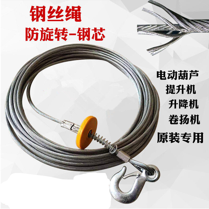 初构想起重钢丝绳微型电动葫芦钢丝绳家用小吊机防旋转钢芯卷扬机提升