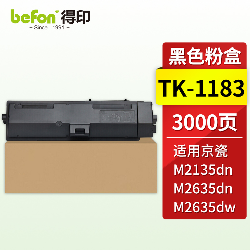 得印(befon)tk1183墨粉盒(适用京瓷ecosys  m2135dn/m2635dn/m2635dw)