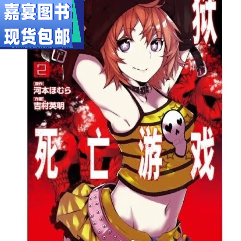 (高清版)漫画 煉獄死亡遊戲 1-6册完结 中文版 32开 漫画煉獄死