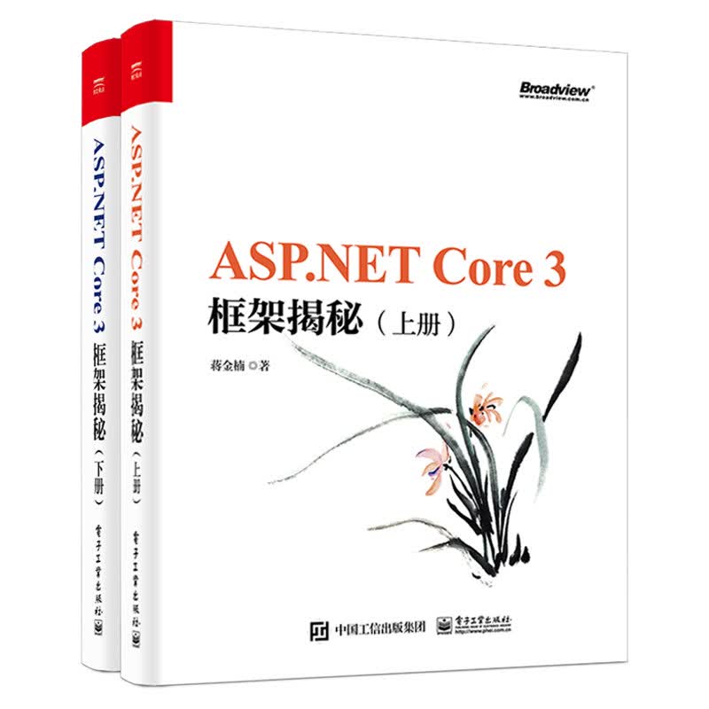 ASP NET Core 3 框架揭秘 蒋金楠 电子工业出版社 9787121384622