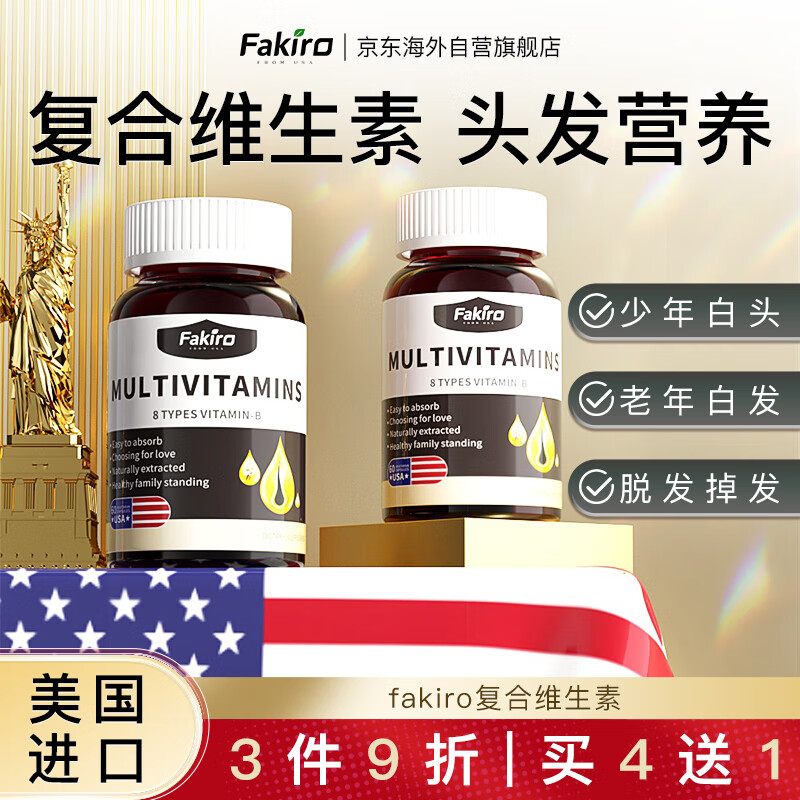 Fakiro秀利康美国进口复合维生素矿物质叶酸维生素b6生物素b12吡哆醇【官方直营】