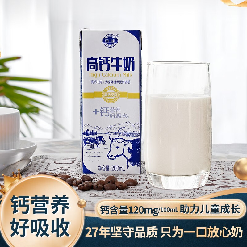 石埠 乳业高钙奶200ml*12盒整箱高钙儿童学生钙营养成长早餐奶 高钙牛奶200ml*6盒*1提 规格