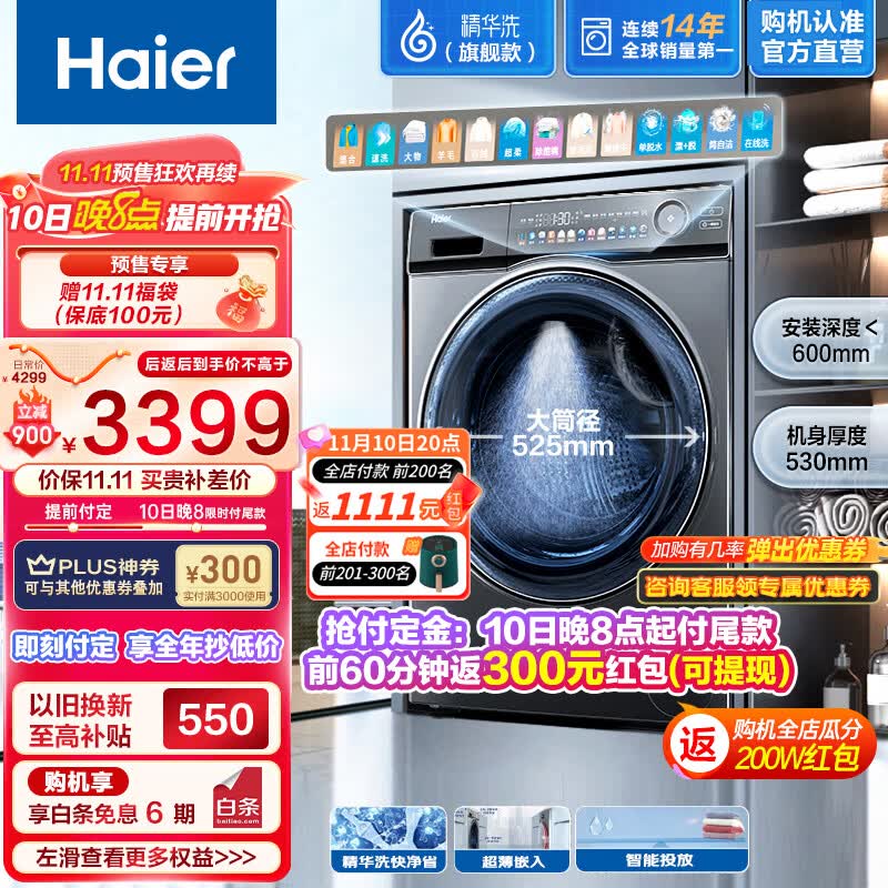 海尔（Haier）【精华洗超薄款】滚筒洗衣机全自动 10公斤大容量 大筒径超薄平嵌 变频电机智能投放 一键智洗 SL6 极夜灰SL6高性价比高么？