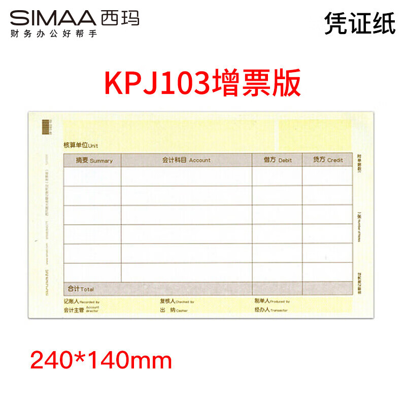 西玛（SIMAA）用友KPJ103发票版激光金额记账凭证打印纸 240*140mm 2000份/箱SJ111031 用友T3/T6/U8等软件属于什么档次？