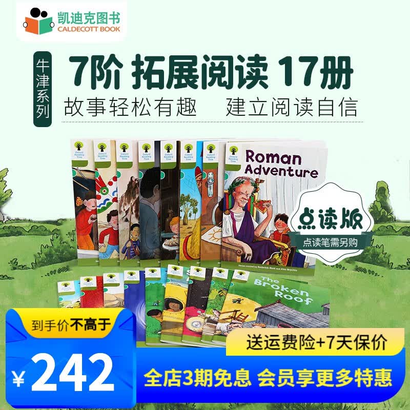 凯迪克图书 点读版牛津阅读树分级阅读 7阶拓展阅读17册 英文启蒙科学阅读体系# 牛津树进口原版绘本