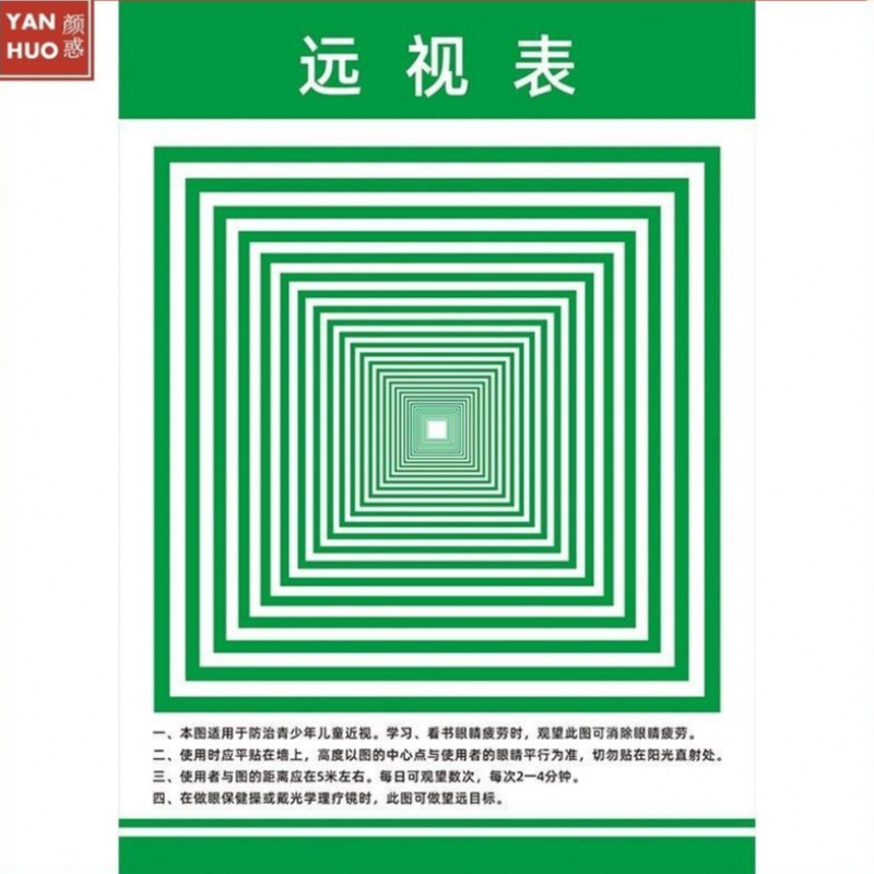 视力训练图 视力训练图远视表眼肌训练运动增视图眼操自粘墙贴纸 远视